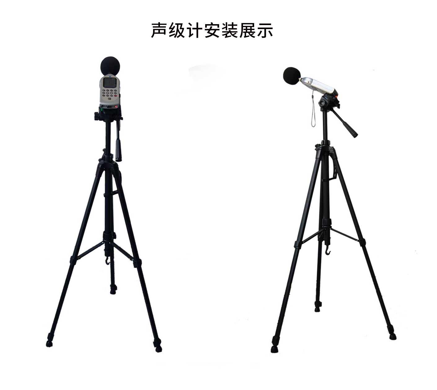 星空声级计三脚架